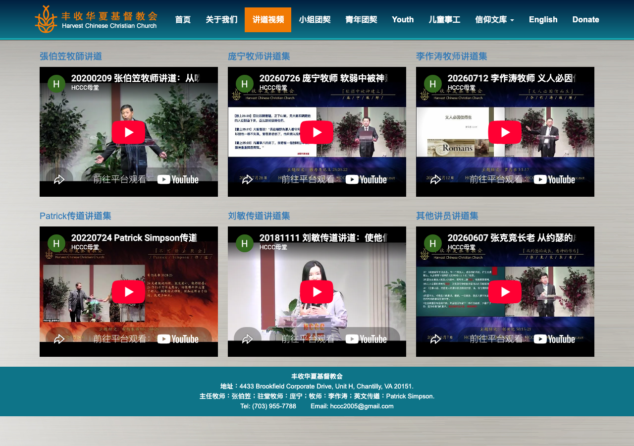 讲道视频页面现状